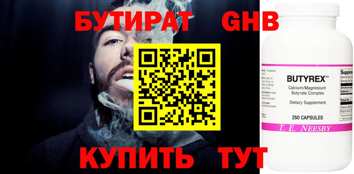 Фролово  Бутират  Вход с VPN  БУТИРАТ BDO 33% 