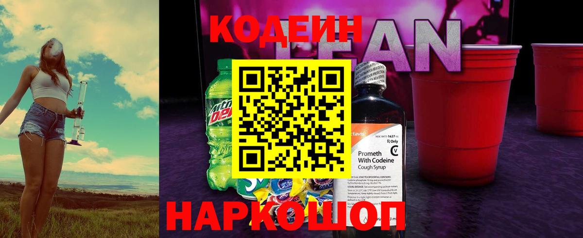 Codein Purple Drank Фролово