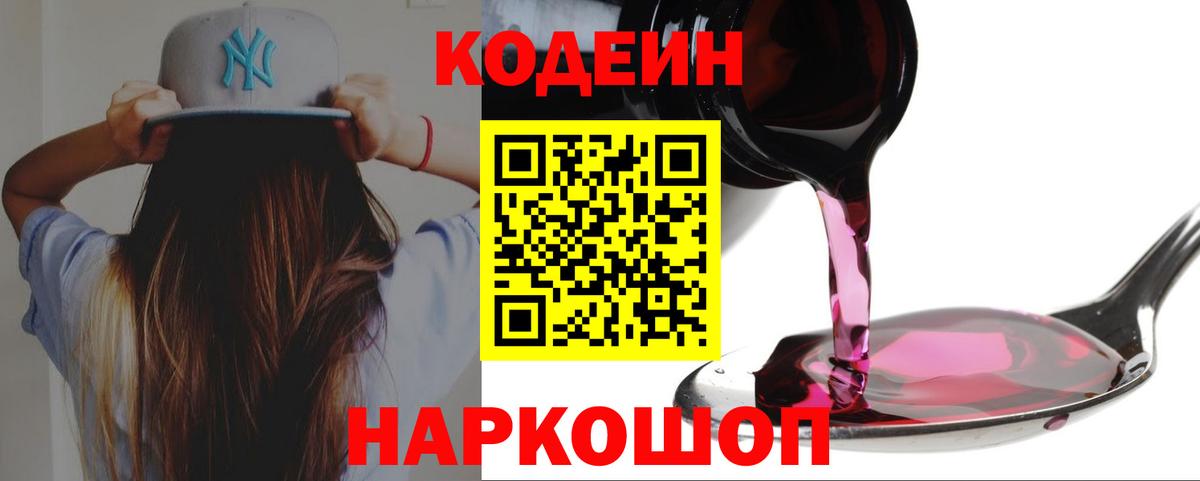 Кодеиновый сироп Lean напиток Lean (лин)  Codein напиток Lean (лин)  Фролово  Вход с VPN 