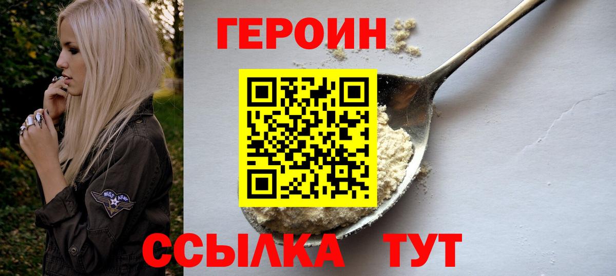 Героин Афган  Вход с VPN  Фролово 
